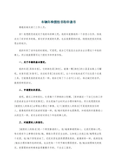 车辆年检授权书和申请书
