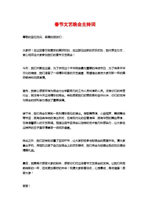 春节文艺晚会主持词