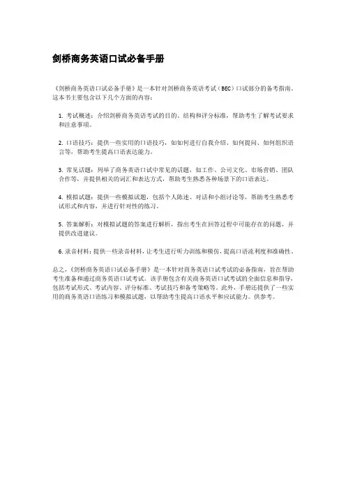 剑桥商务英语口试必备手册