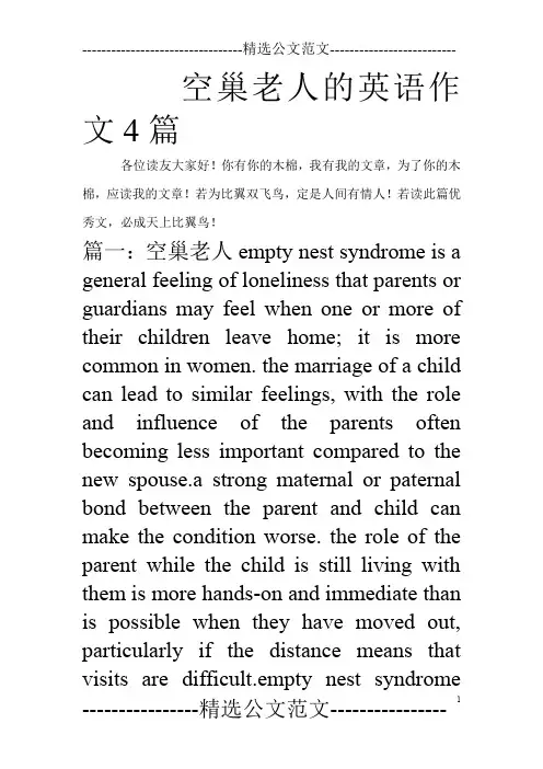 空巢老人的英语作文4篇_0