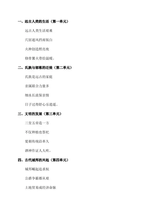 七年级历史上册知识点顺口溜