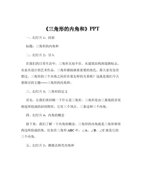 《三角形的内角和》PPT
