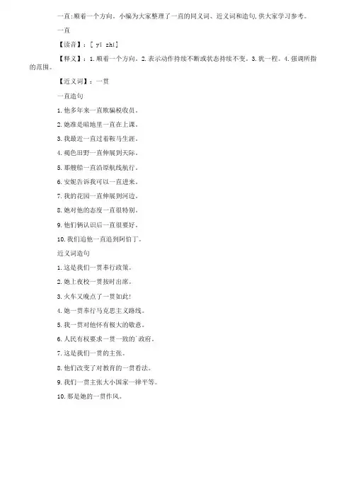 一直同义词是什么