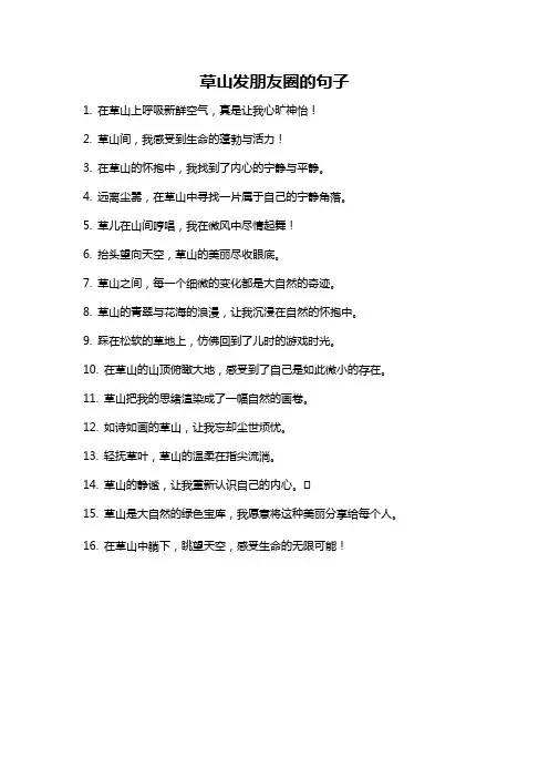 草山发朋友圈的句子