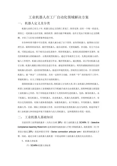 工业机器人在工厂自动化领域解决方案