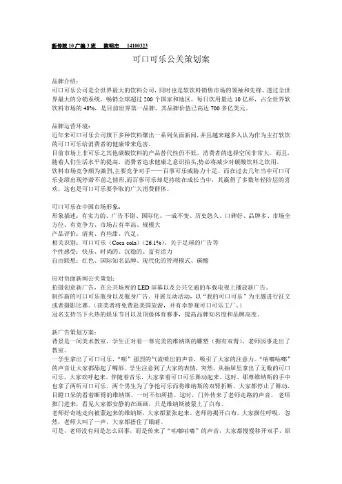 可口可乐公关策划案