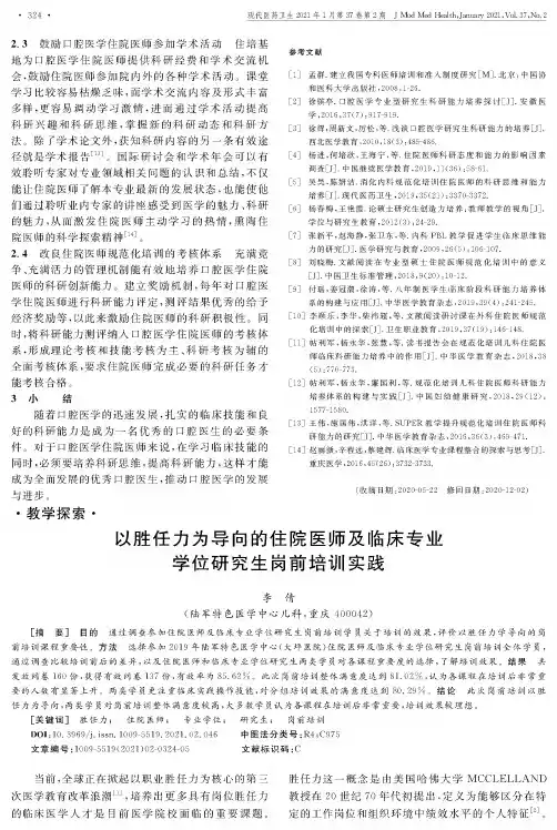 以胜任力为导向的住院医师及临床专业学位研究生岗前培训实践