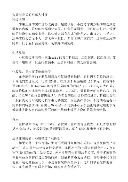 去香港必买的东东大排行