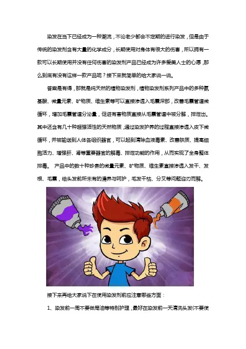 有什么染发剂可以经常使用