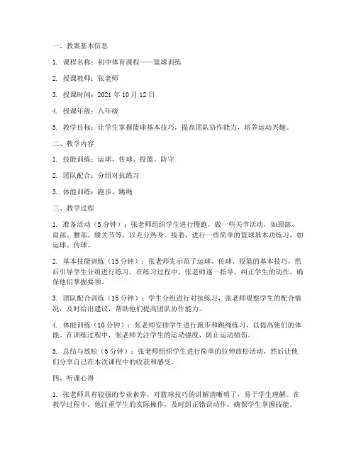 初中体育教案听课记录