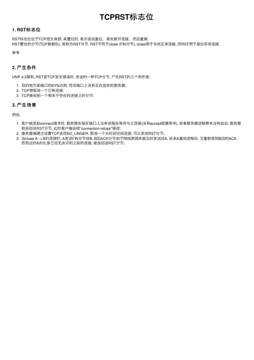 TCPRST标志位