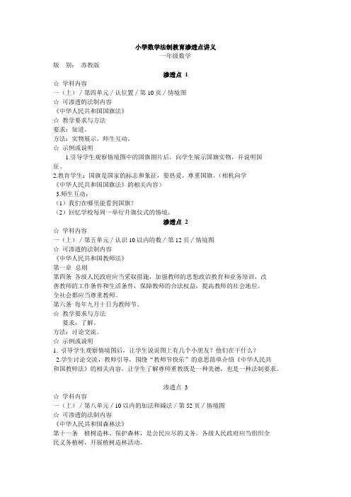 小学数学法制教育渗透点讲义