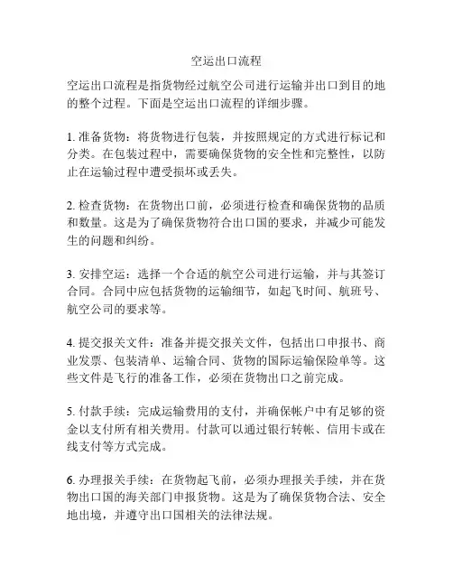 空运出口流程