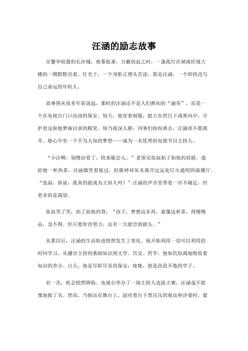 【励志故事】汪涵的励志故事