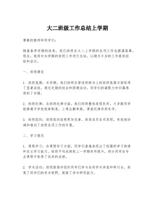 大二班级工作总结上学期