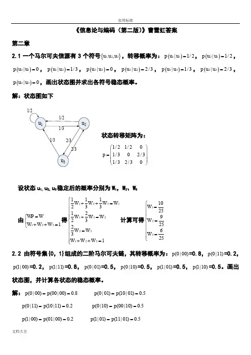 信息论与编码(第二版)曹雪虹(全面版本)问题详解