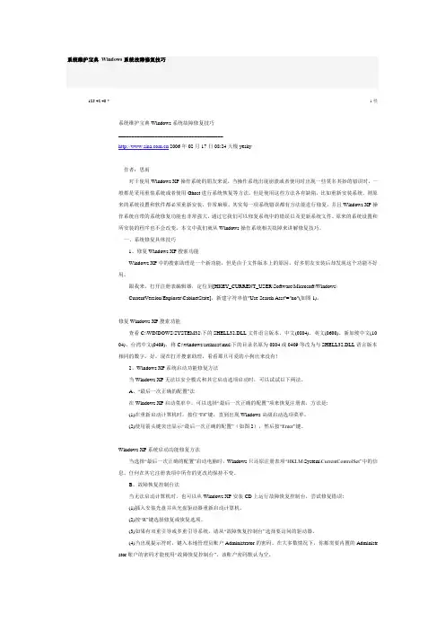 win7系统修复