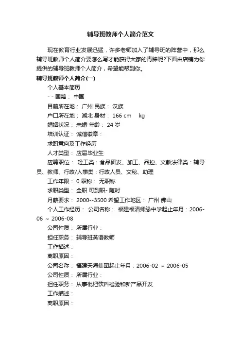 辅导班教师个人简介范文