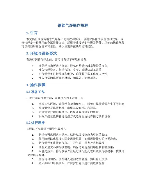 铜管气焊操作规程