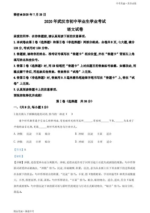 湖北武汉市2020年【语文真题】初中学业水平考试试题(教师版)高清