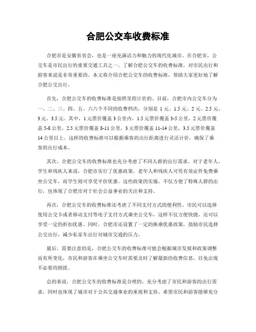 合肥公交车收费标准