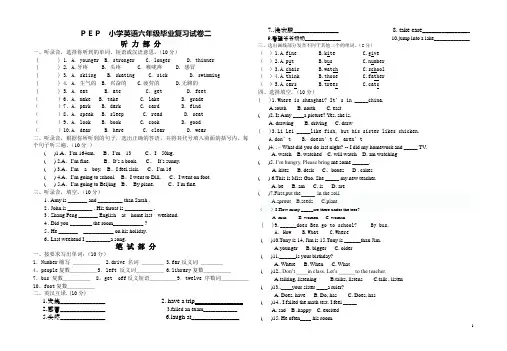 PEP 小学英语六年级毕业复习试卷二
