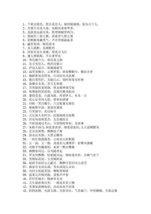 形容女人美诗句