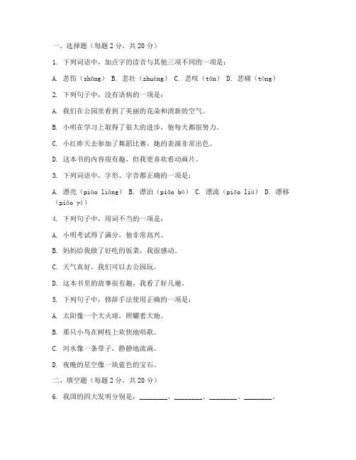 小学语文四年级试卷打印版
