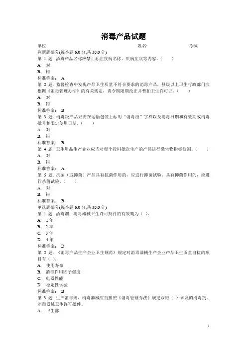 消毒产品试题