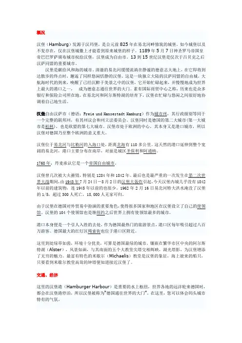 汉堡中文版