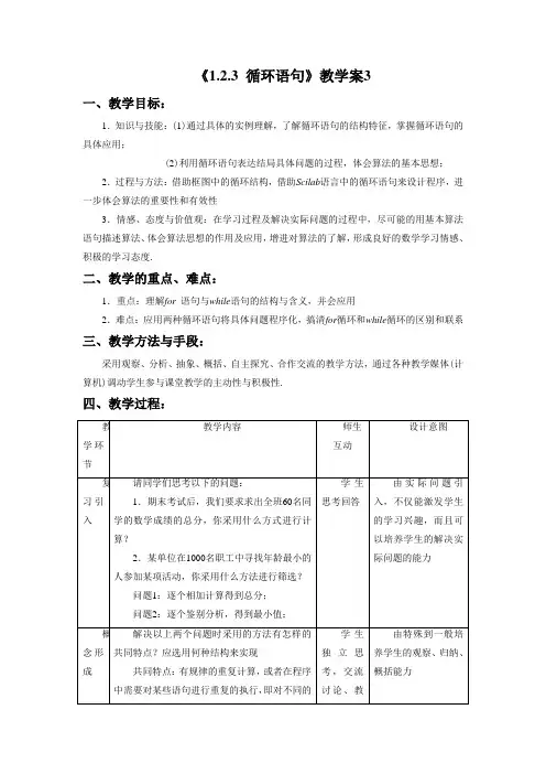 《1.2.3循环语句》教学案3