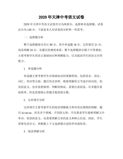 2020年天津中考语文试卷