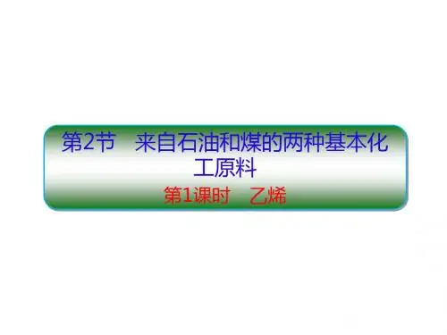 3.2-1乙烯PPT62张