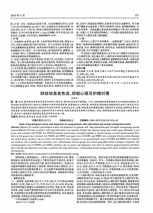 肺结核患者焦虑、抑郁心理及护理对策