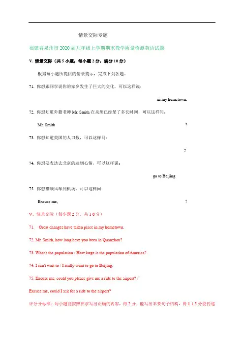 福建省2019-2020学年九年级上学期期末英语试卷精选汇编：情景交际专题