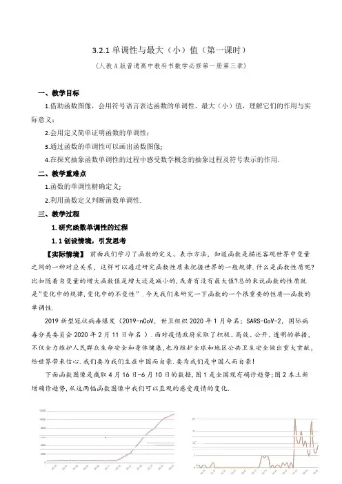 函数的单调性与最大(小)值 高中数学获奖教案
