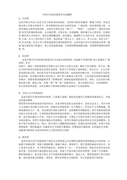 中国古代史名词解释