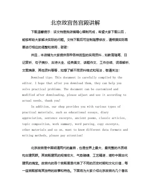 北京故宫各宫殿讲解