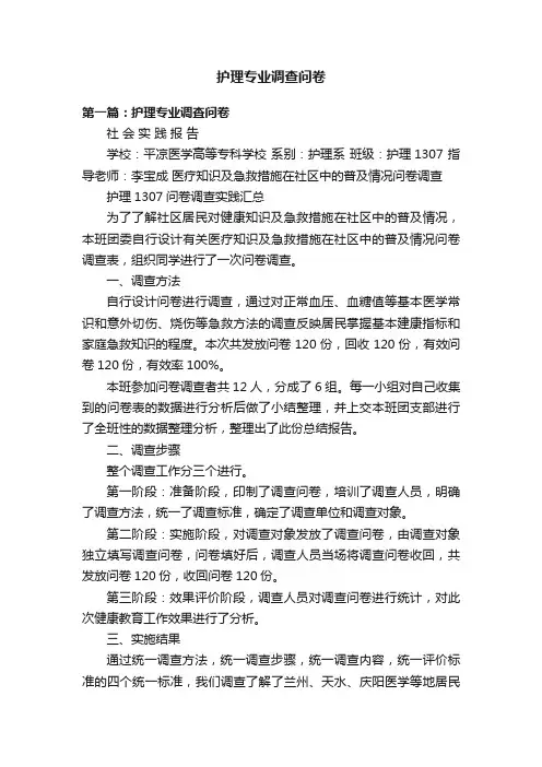 护理专业调查问卷