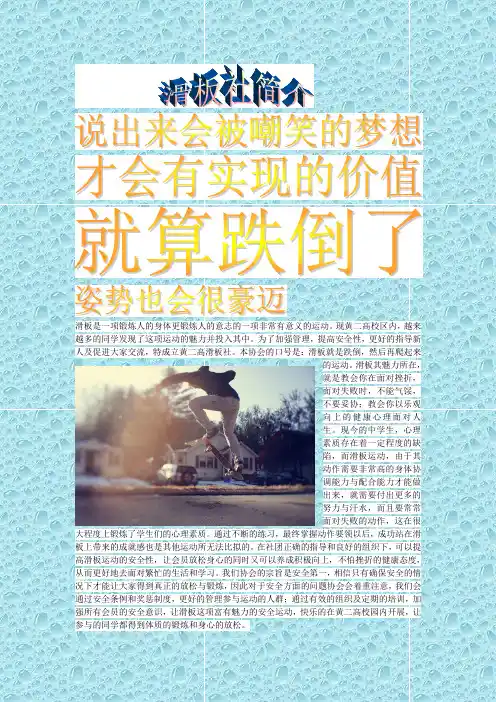 滑板社简介