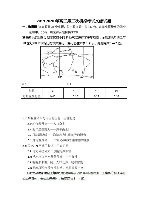 2019-2020年高三第三次模拟考试文综试题