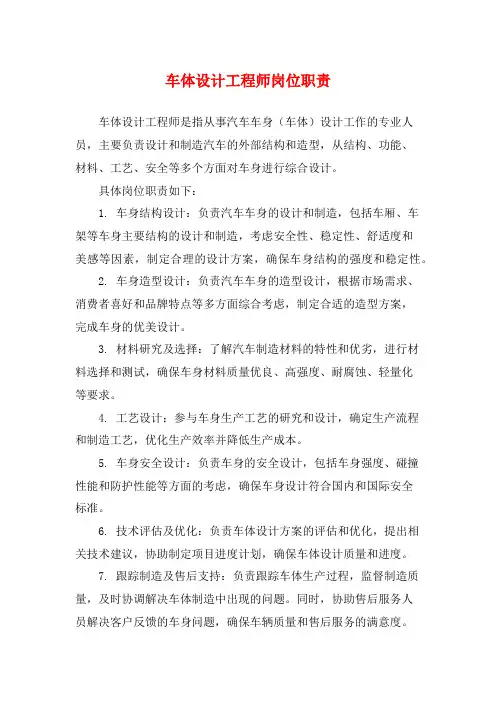 车体设计工程师岗位职责