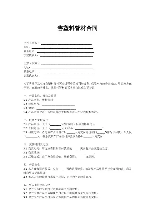 售塑料管材合同范本