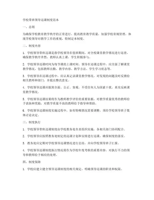 学校带班领导巡课制度范本
