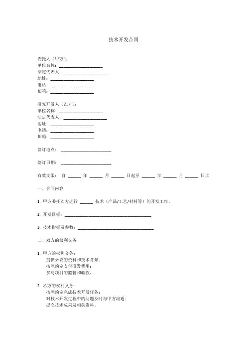 北京市技术开发合同模板