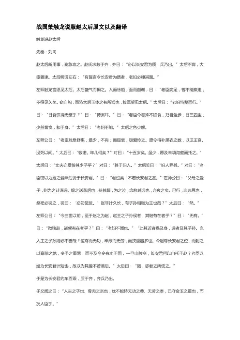 战国策触龙说服赵太后原文以及翻译