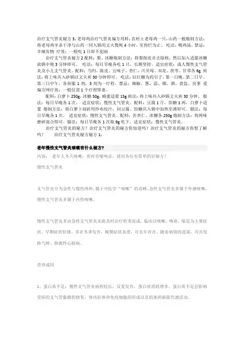 治疗支气管炎秘方3