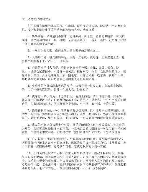动物的比喻句