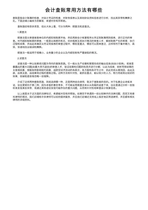 会计查账常用方法有哪些