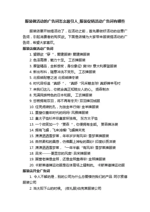 服装做活动的广告词怎么吸引人_服装促销活动广告词有哪些